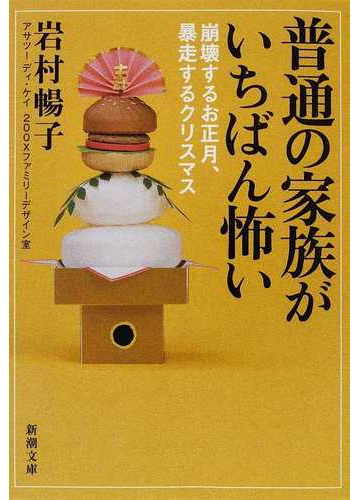 ヤフオク 岩村暢子 本 雑誌 の中古品 新品 古本一覧