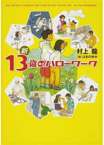 個性を伸ばして働くために 小学生に読んでもらいたいお仕事図鑑 Hontoブックツリー