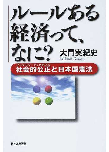 日本国憲法を学ぶ 第２版 中央経済社ビジネス専門書オンライン