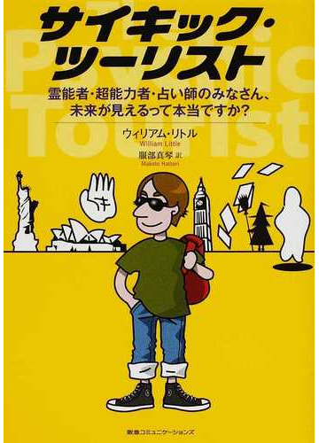 霊視芸人 シークエンスはやともインタビュー 後編 明石家さんま以上に驚いた芸能人とは フジテレビュー