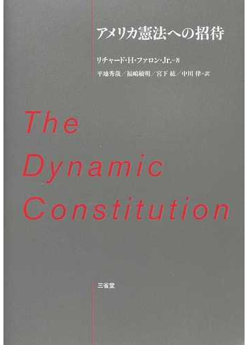 アメリカ合衆国憲法 日本最大級のオーディオブック配信サービス Audiobook Jp