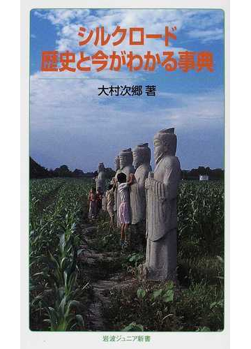 大特価 Ars書店 シルクロード 絲綢之路 ビデオ6巻揃 本 地図有り シルクロード文物展 シルクロード歴史地図 新 シルクロード百科 歴史 Www Comisariatolosandes Com