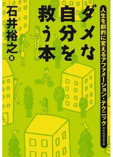 もうダメだ と落ち込んだとき 前向きな気分になるために読みたい本 Hontoブックツリー