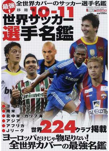 世界サッカー選手名鑑 １０ １１の通販 紙の本 Honto本の通販ストア