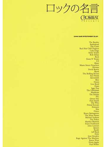 ロックの名言の通販 紙の本 Honto本の通販ストア ロックの名言の通販 紙の本 Honto本の通販ストア