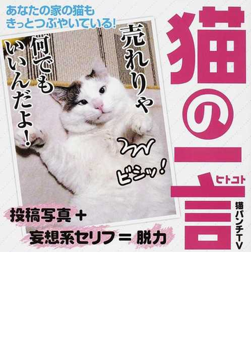 猫の一言の通販 猫パンチｔｖ 紙の本 Honto本の通販ストア