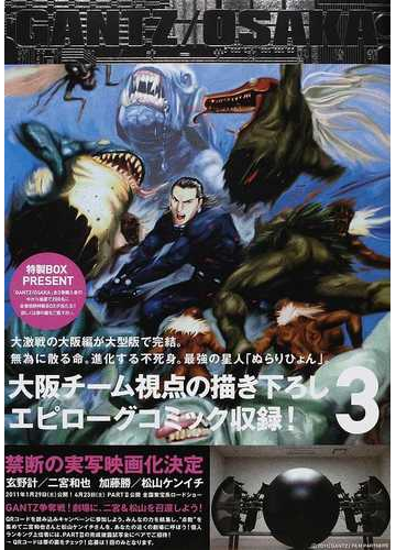 ｇａｎｔｚ ｏｓａｋａ ３ ヤングジャンプ愛蔵版 の通販 奥 浩哉 コミック Honto本の通販ストア