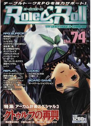 ロール ロール for unplugged gamers vol 74 特集アーカム計画スペシャル 3 クトゥルフの再興の通販 紙の本 Honto本の通販ストア ロール ロール for unplugged gamers vol 74 特集アーカム計画スペシャル 3 クトゥルフの再興の通販 紙の本 Honto本の通販ストア