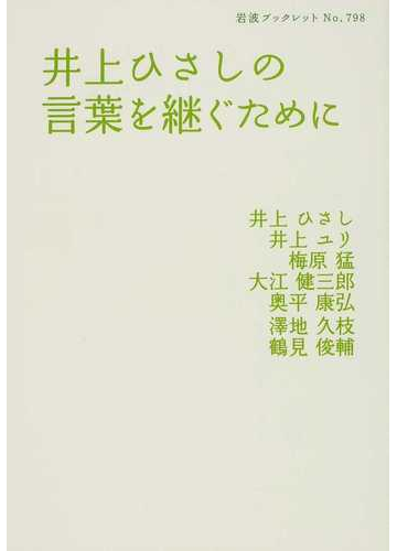 爆買い！ 井上ひさし まとめ売り 33冊 文学/小説 - hipzmag.com