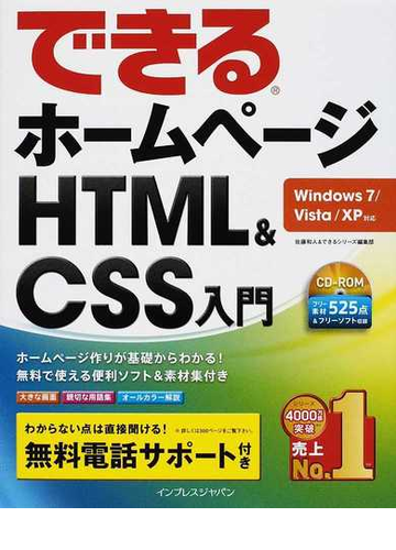 できるホームページｈｔｍｌ ｃｓｓ入門の通販 佐藤 和人 できるシリーズ編集部 紙の本 Honto本の通販ストア