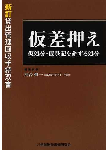 貸出管理回収手続叢書 | ethicsinsports.ch