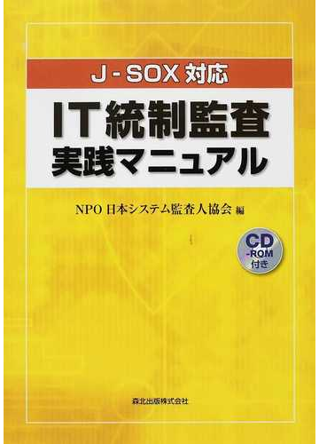 計算機システム監査