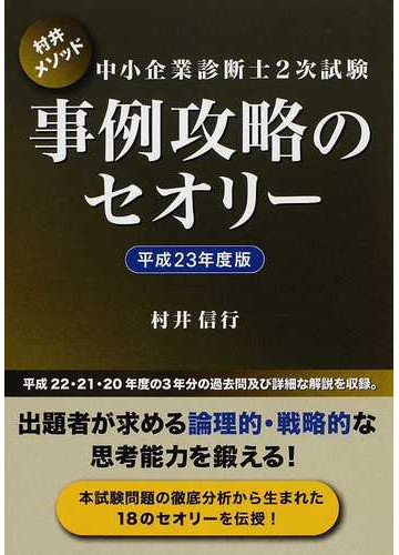 中小企業診断士 二次試験 事例攻略のセオリー 5P7q5bpeE7 - www 