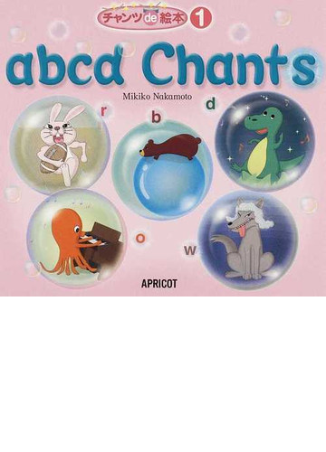 ａｂｃｄ ｃｈａｎｔｓの通販 中本 幹子 ｔｍｇ 紙の本 Honto本の通販ストア