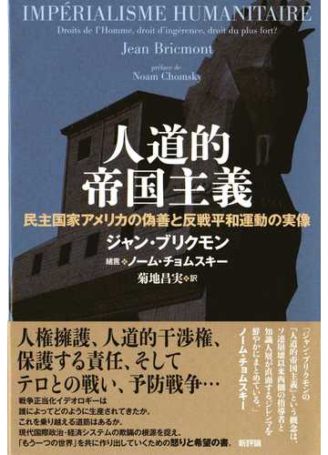 帝国主義的
