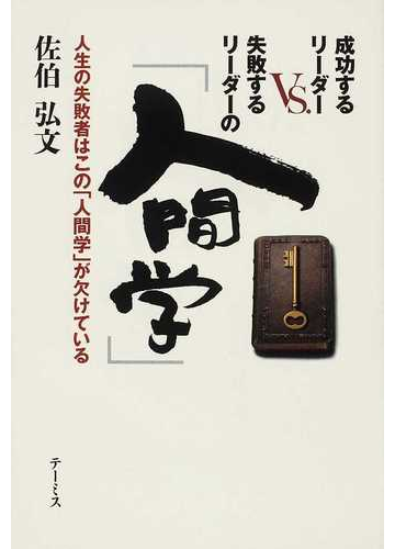 失敗者