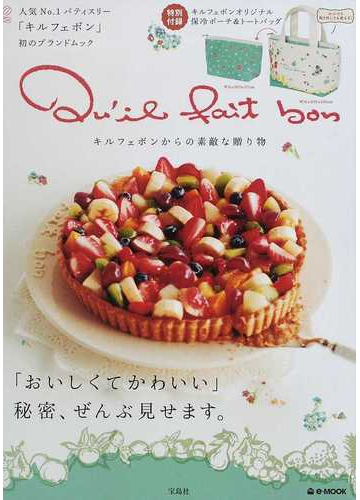 キルフェボンからの素敵な贈り物の通販 E Mook 紙の本 Honto本の通販ストア