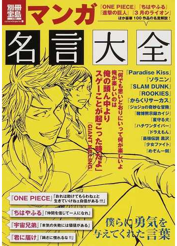 マンガ名言大全 僕らに勇気を与えてくれた言葉の通販 コミック Honto本の通販ストア