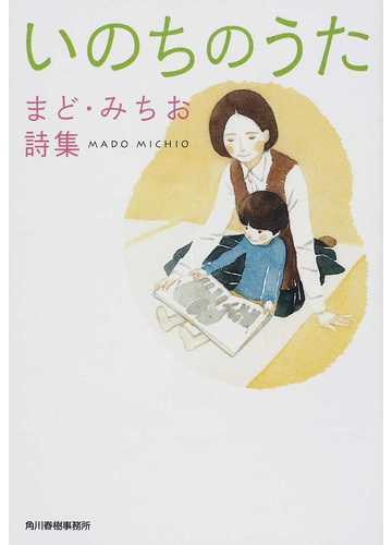 シンプルな言葉に うーん と考えさせられる やさしくて深い 心に響く詩集 Hontoブックツリー