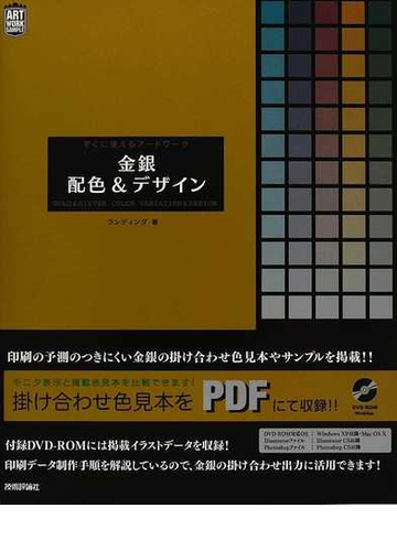 金銀配色 デザイン すぐに使えるアートワークの通販 ランディング 紙の本 Honto本の通販ストア