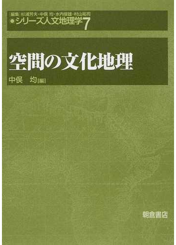 文化地理学