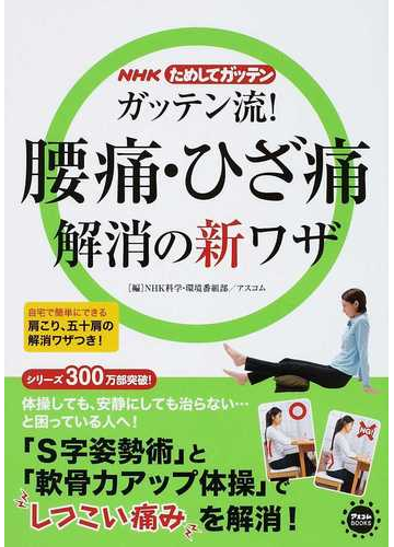 試してガッテン で見て腰痛 肩こりで悩んで 解消出来ました Asociacionparatodos Org