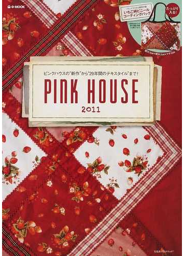 ｐｉｎｋ ｈｏｕｓｅ ピンクハウスの 新作 から ２９年間のテキスタイル まで ２０１１の通販 E Mook 紙の本 Honto本の通販ストア