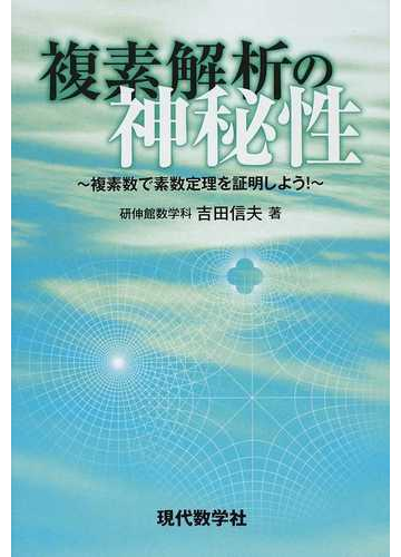 解析性
