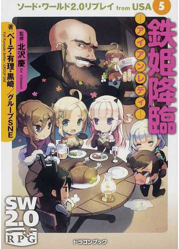 鉄姫降臨 アイアンレディ の通販 北沢 慶 ベーテ 有理 黒崎 富士見ドラゴンブック 紙の本 Honto本の通販ストア