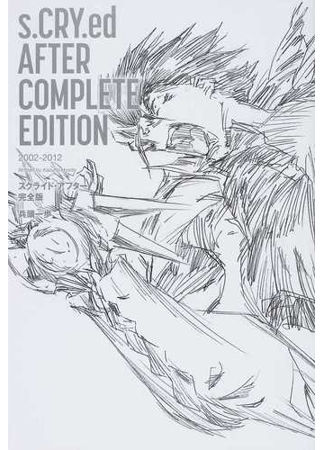 スクライド アフター 完全版 その他 Gvcal Com