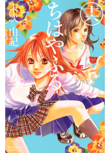 ちはやふる 16 be love kc の通販 末次 由紀 Be Love Kc ビーラブkc コミック Honto本の通販ストア ちはやふる 16 be love kc の通販 末次 由紀 Be Love Kc ビーラブkc コミック Honto本の通販ストア