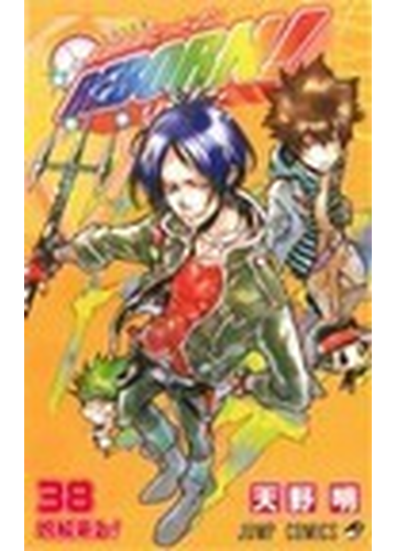 家庭教師ヒットマンｒｅｂｏｒｎ ３８ ジャンプ コミックス の通販 天野 明 ジャンプコミックス コミック Honto本の通販ストア