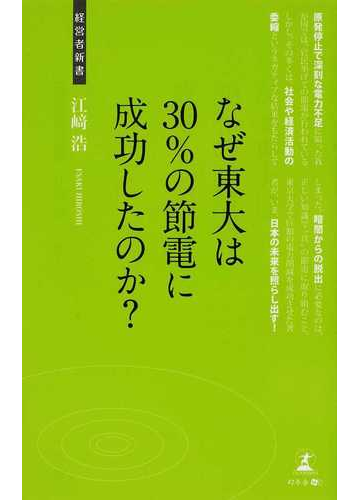 節電 なぜ