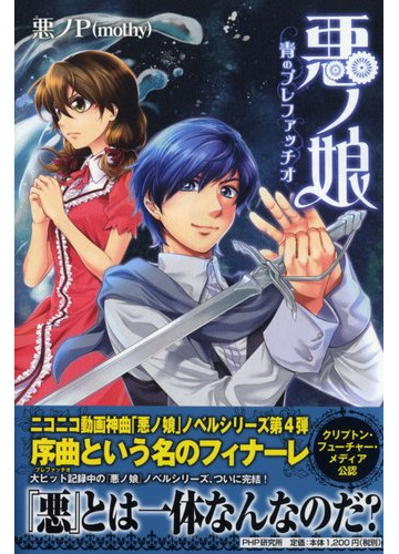 お手軽価格で贈りやすい まとめ 悪ノp ライトノベル １２冊セット 悪ノ娘 悪ノ大罪 シリーズ 文学 小説 Tarquinhall Com