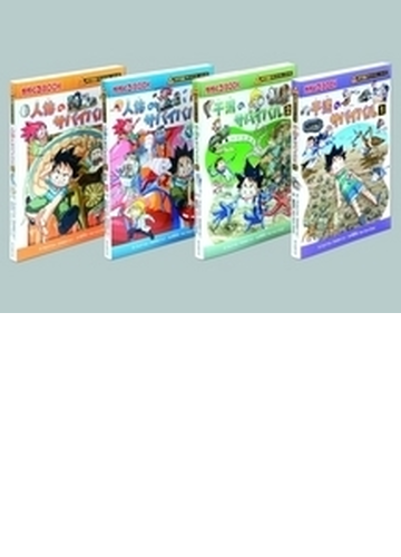 科学漫画サバイバルシリーズ30冊、大長編サバイバルシリーズ10冊