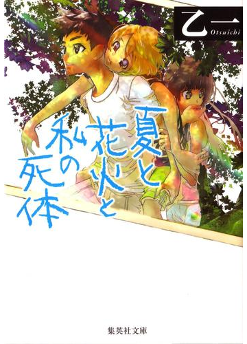 ゾッとする気味の悪さがやみつきに 決してスッキリしない後味の悪い小説 Hontoブックツリー