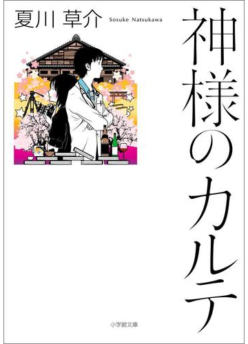 本で旅する信州！山からの清々しい風で癒されに信州へ行きたくなる物語