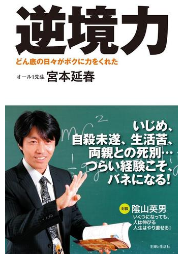 逆境力の電子書籍 Honto電子書籍ストア