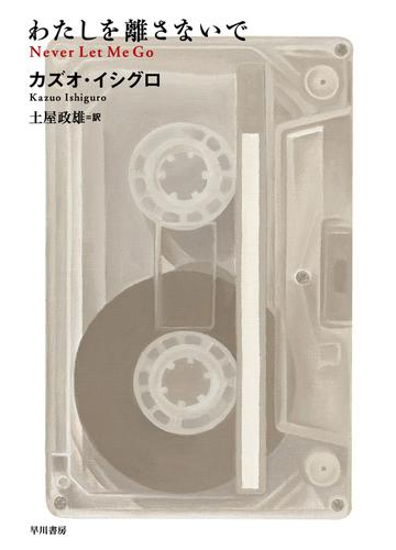 古典だけじゃない はじめての現代イギリス文学 Hontoブックツリー
