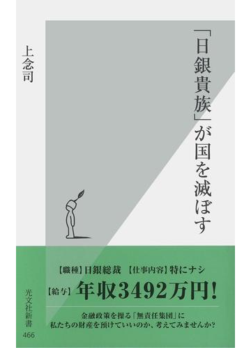 日銀貴族 が国を滅ぼすの電子書籍 Honto電子書籍ストア