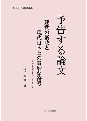 予告する論文の電子書籍 Honto電子書籍ストア