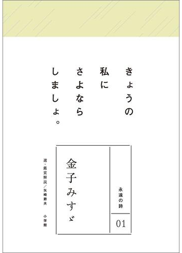 永遠の詩01 金子みすゞの電子書籍 Honto電子書籍ストア