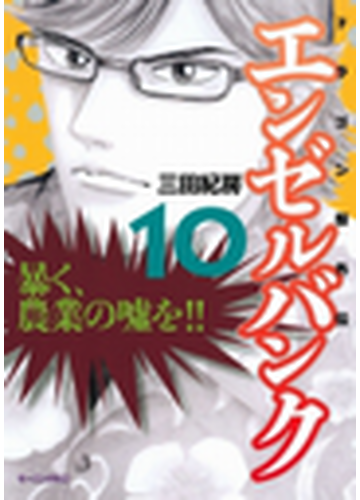 エンゼルバンク ドラゴン桜外伝 １０ 漫画 の電子書籍 無料 試し読みも Honto電子書籍ストア