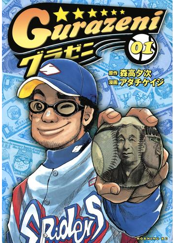 読めば見方がガラッと変わる プロ野球を舞台にした野球漫画 Hontoブックツリー 読めば見方がガラッと変わる プロ野球を舞台にした野球漫画 Hontoブックツリー