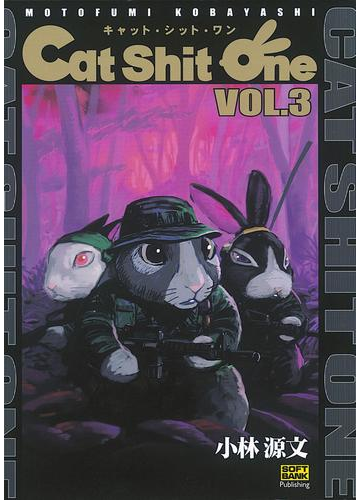 Cat Shit One Vol 3 漫画 の電子書籍 無料 試し読みも Honto電子書籍ストア