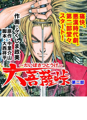 大菩薩峠 第一章 第二部 12 漫画 の電子書籍 無料 試し読みも Honto電子書籍ストア