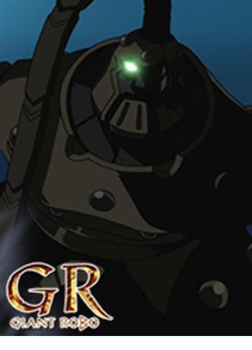 Gr Giant Robo 45 漫画 の電子書籍 無料 試し読みも Honto電子書籍ストア