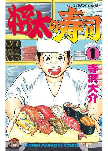 新鮮なネタにもくぎづけ 今すぐ食べたくなる寿司漫画 Hontoブックツリー