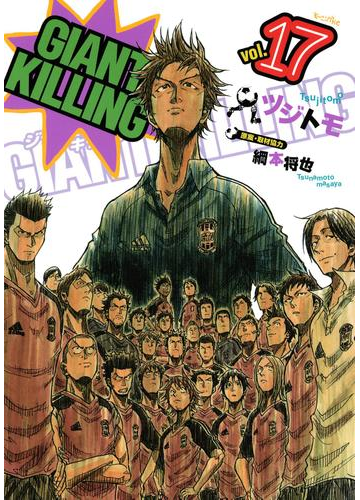 ｇｉａｎｔ ｋｉｌｌｉｎｇ 17 漫画 の電子書籍 無料 試し読みも Honto電子書籍ストア