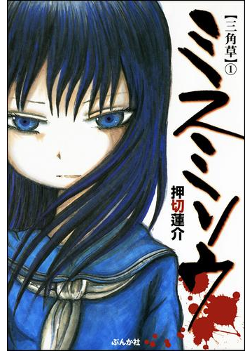 心にズシっと響く 若者の 死 が身近にあるコミック Hontoブックツリー